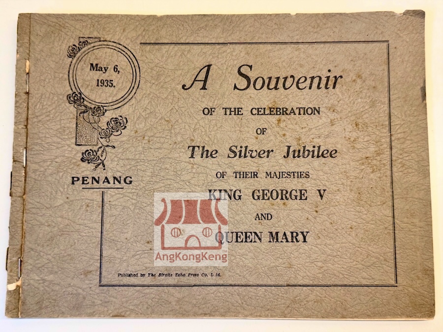 1935年英王乔治五世和玛丽王后登基银禧纪念册1935 The Celebration of Silver Jubilee of Their Majesties King George V and Queen Mary